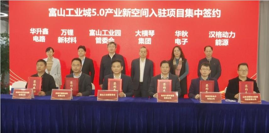 聚焦產(chǎn)業(yè)第一 富山工業(yè)城簽約入駐率達94% 將建設(shè)“雙碳”示范園區(qū)